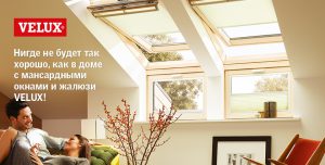 Жалюзи, ставни и солнечные зонтики VELUX